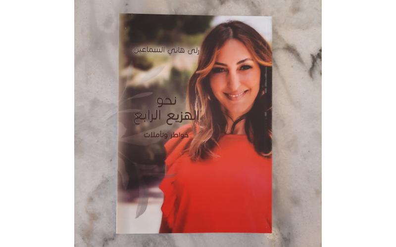 نحو الهزيع الرابع