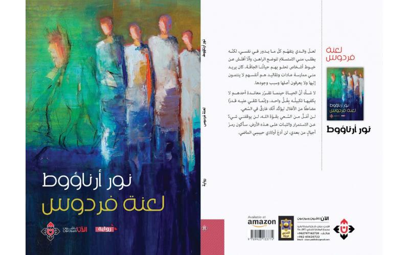 لعنة فردوس