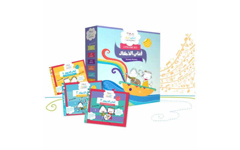 3 Volume Set - أغاني الأطفال