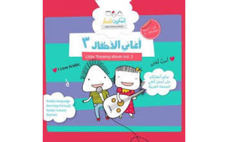 أغاني الأطفال 3