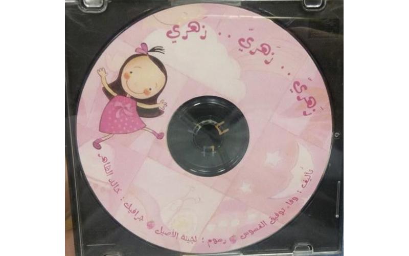 زهري زهري زهري CD