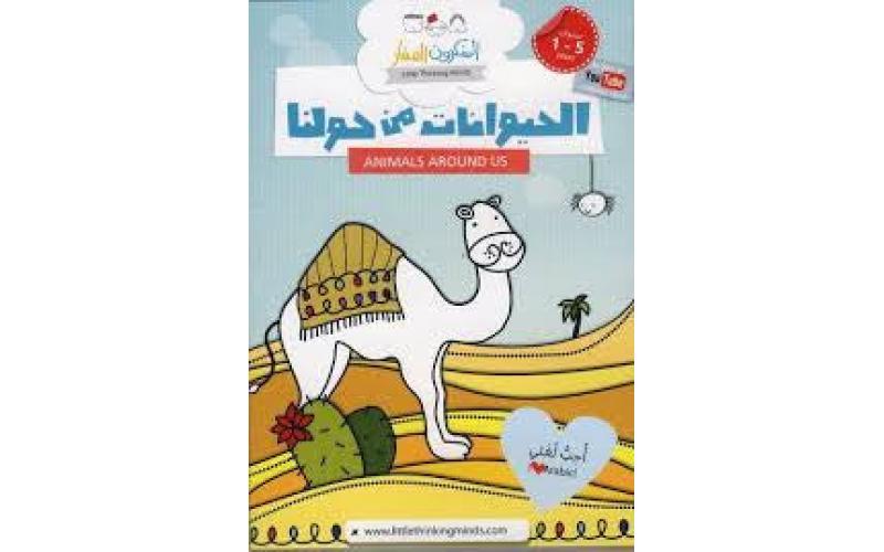 Animals Around Us
