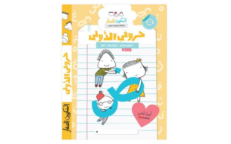 My Arabic Alphabet
