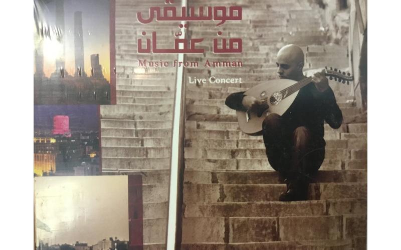 موسيقى من عمان - Music From Amman