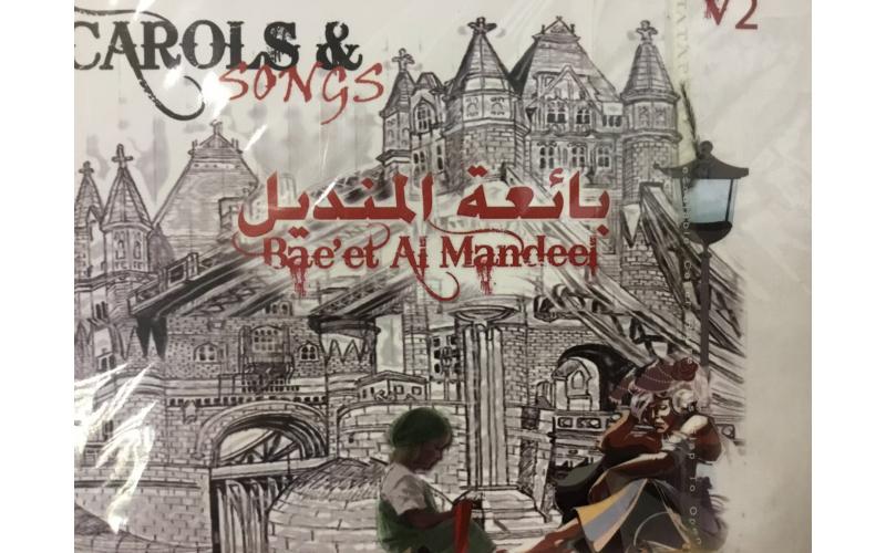 بائعة المنديل - Bae’et Al Mandeel