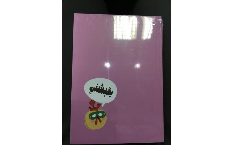 يقبشني notebook