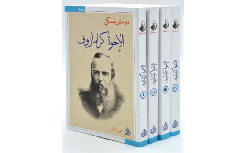 الاخوة كارامازوف 1/2