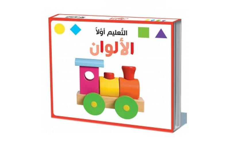 التعليم اولا – الالوان