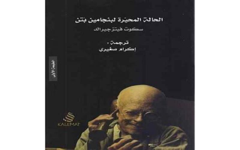 الحالة المحيّرة لبنجامين بُتن