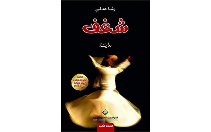 شغف