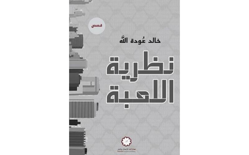 نظرية اللعبة