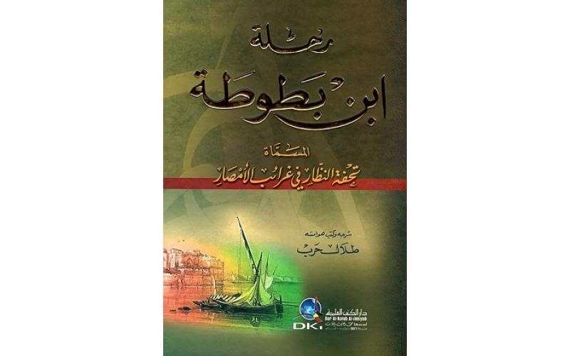 رحلة ابن بطوطة