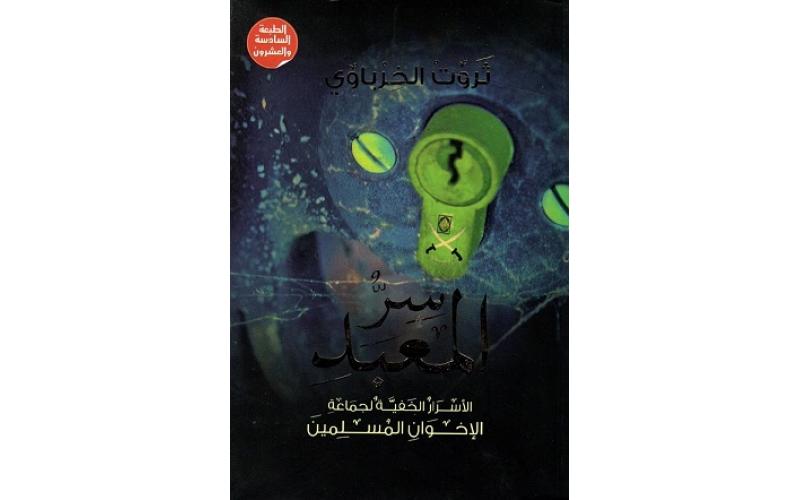 سر المعبد