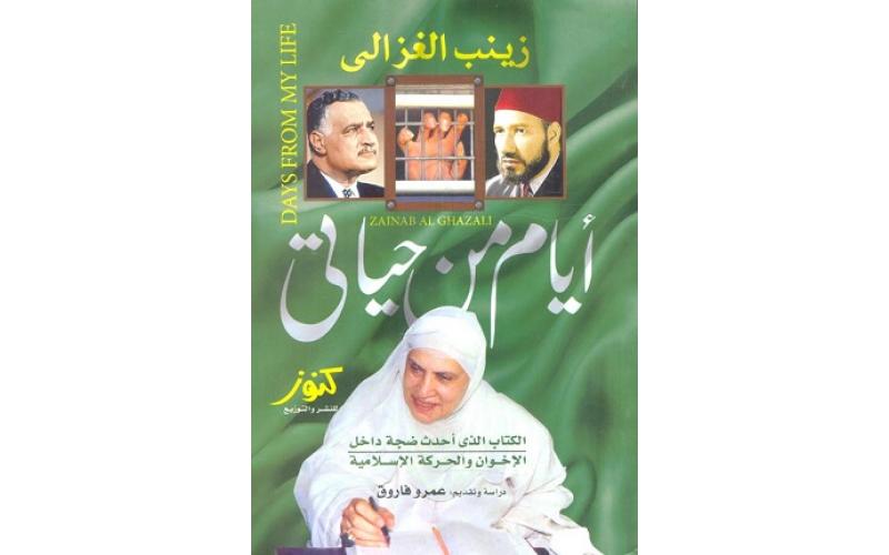 أيام من حياتي