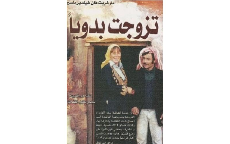 تزوجت بدويا