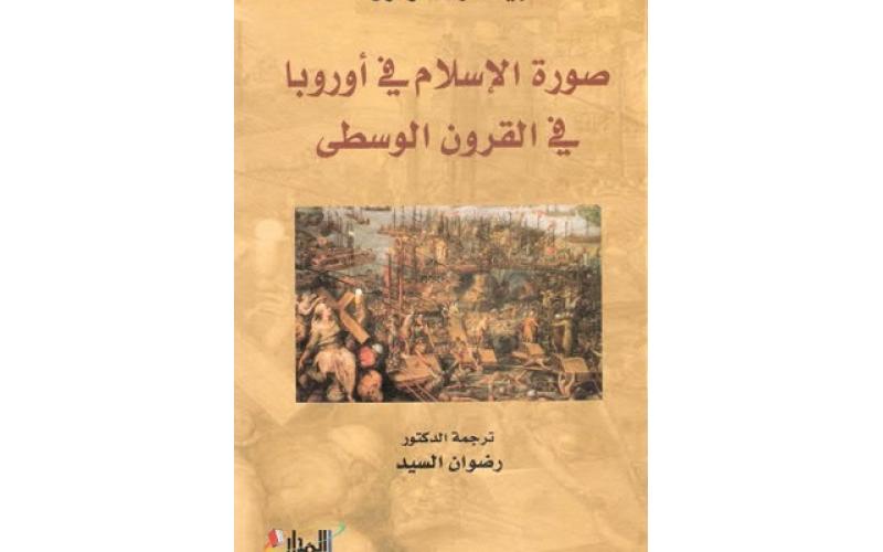 صورة الإسلام في أوروبا في القرون الوسطى