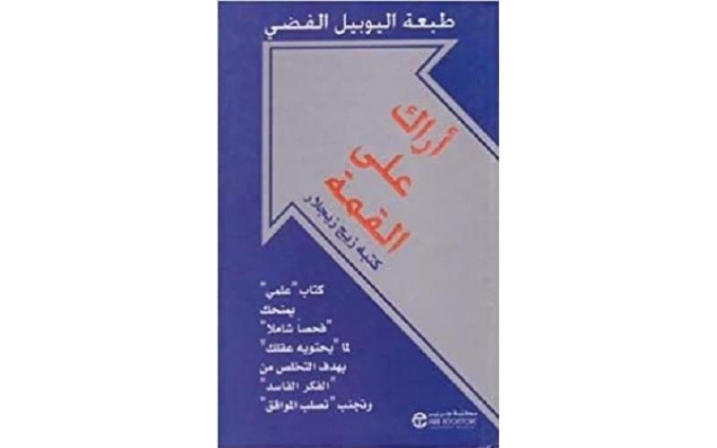 أراك على القمه