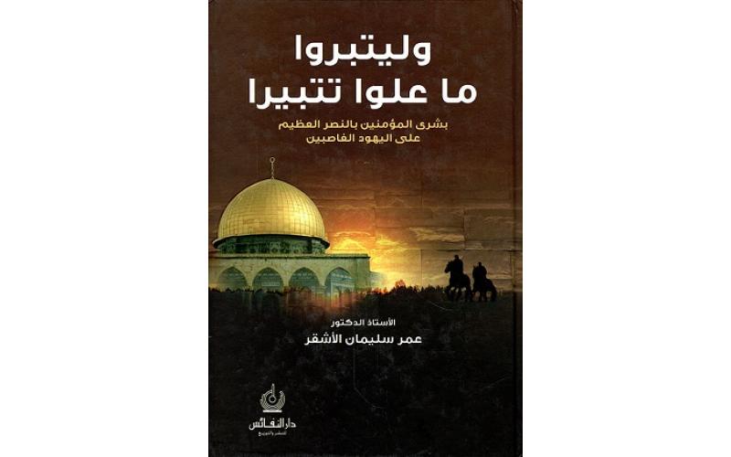 وليتبروا ما علوا تتبيرا