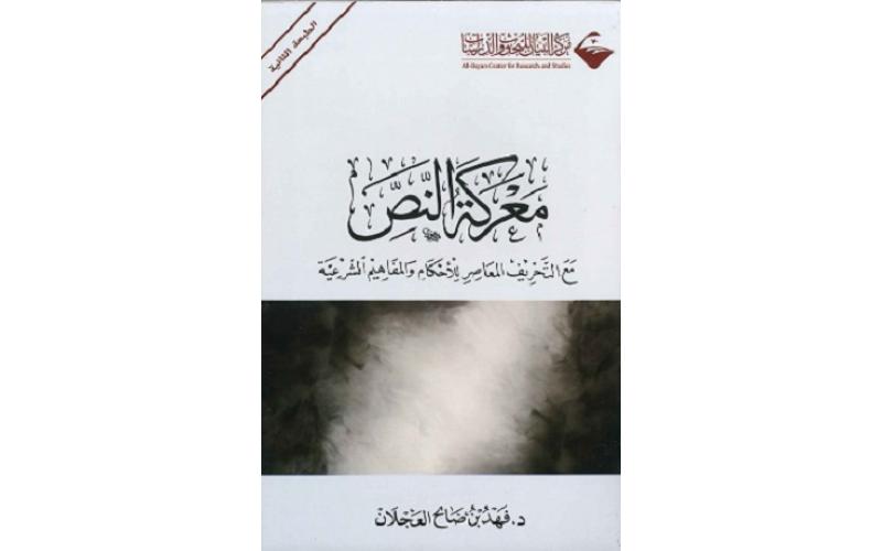 معركة النص