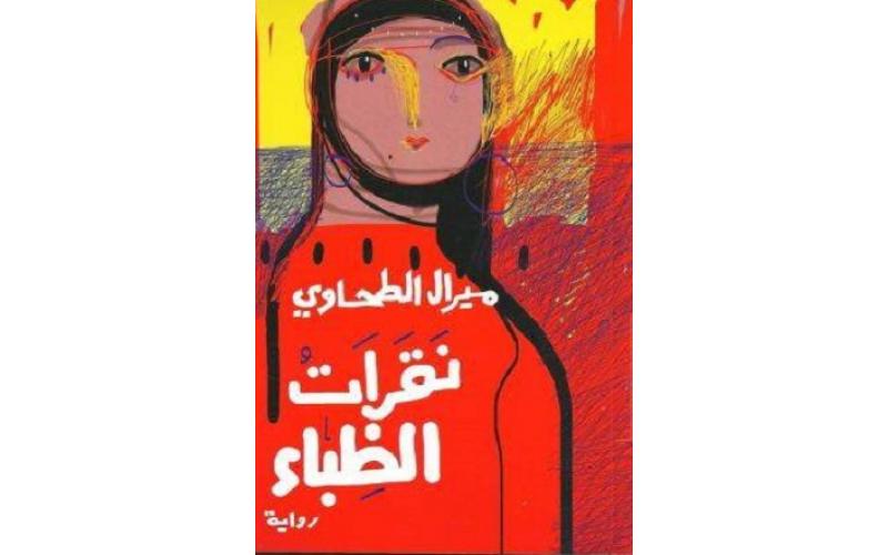 نقرات الظباء