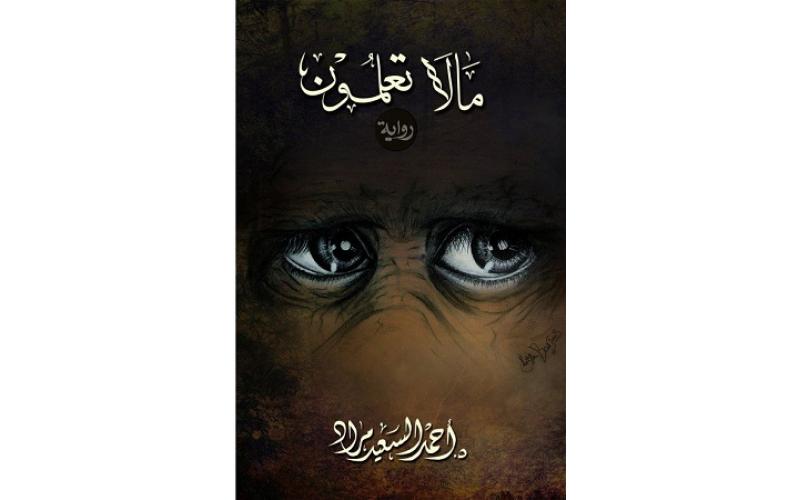 ما لا تعلمون