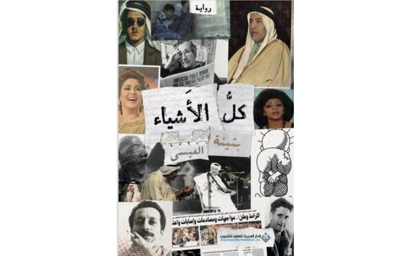 كل الأشياء
