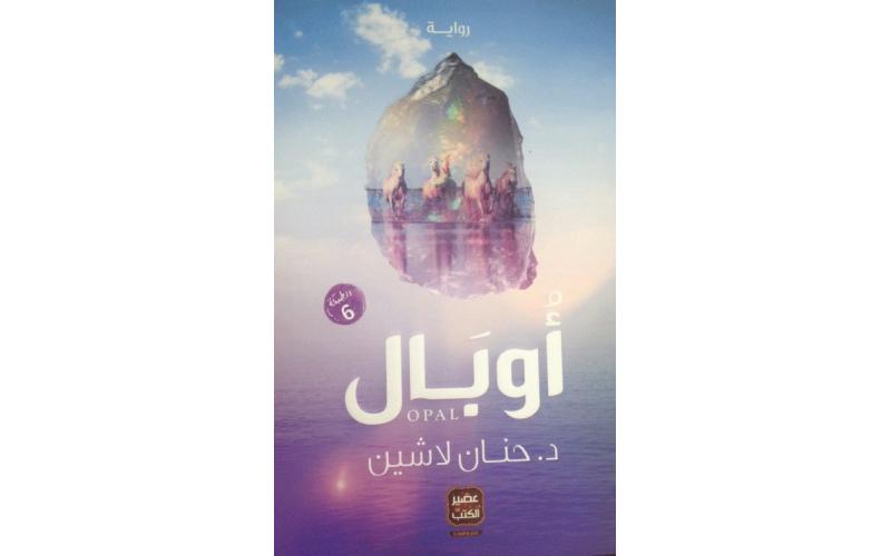 أوبال