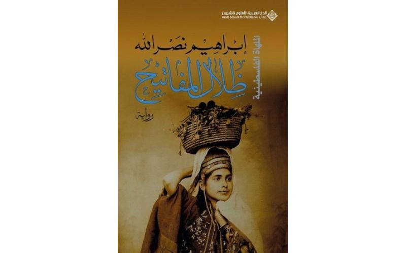 ظلال المفاتيح