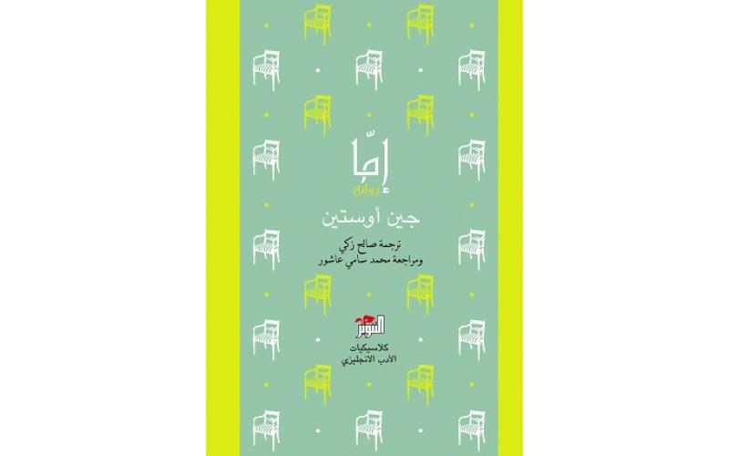 إيمّا
