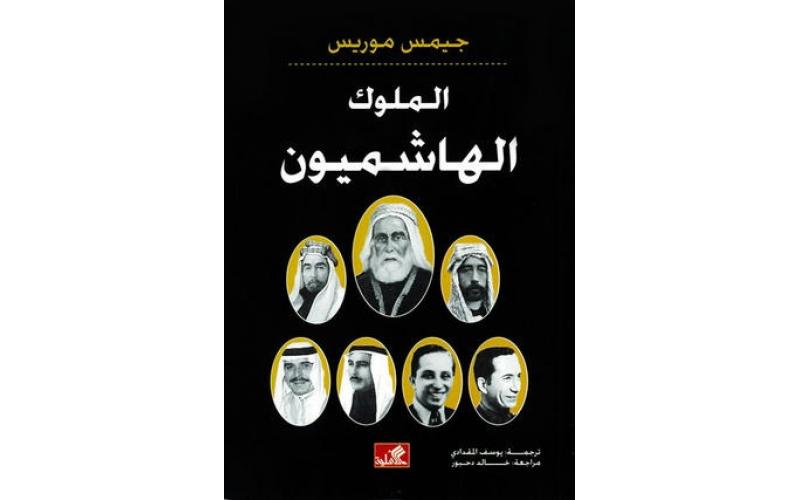 الملوك الهاشميون
