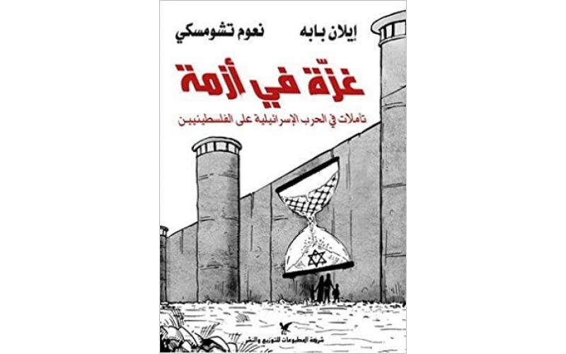 غزة في أزمة – تأملات في الحرب الإسرائيلية على الفلسطينيين