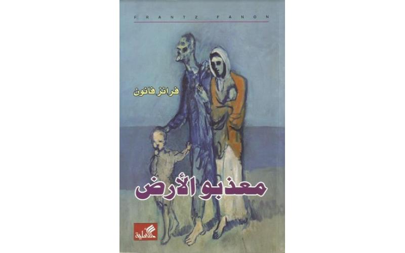 معذبو الأرض