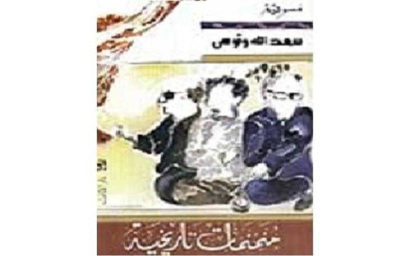 منمنمات تاريخية