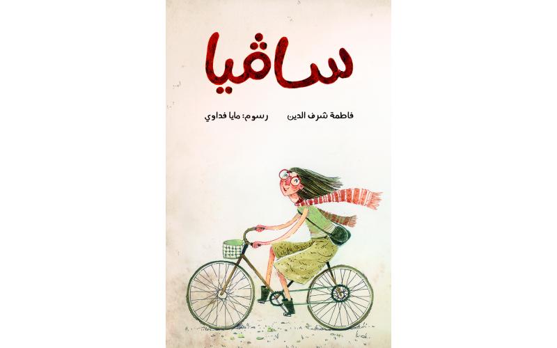 سافيا