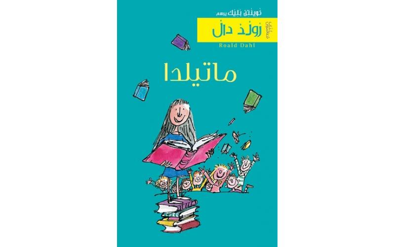 ماتيلدا