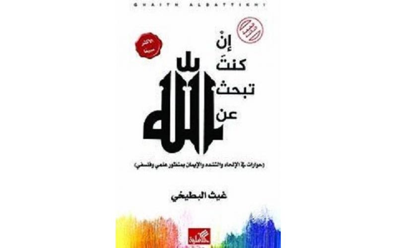 إن كنت تبحث عن الله