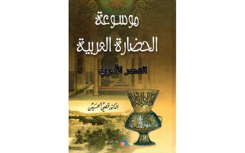 العصر الأموي