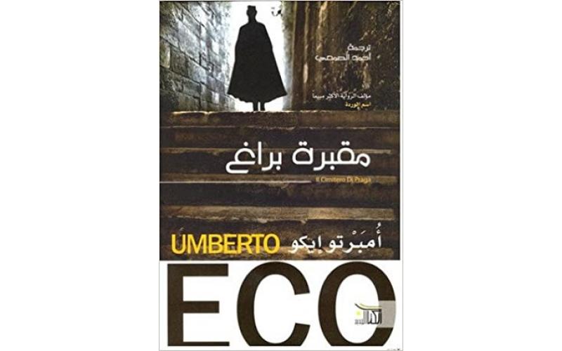 مقبرة براغ