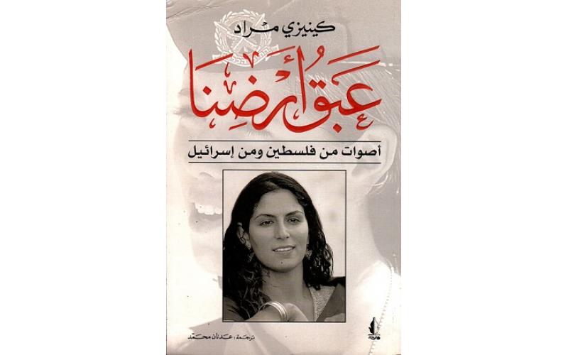 عبق أرضنا