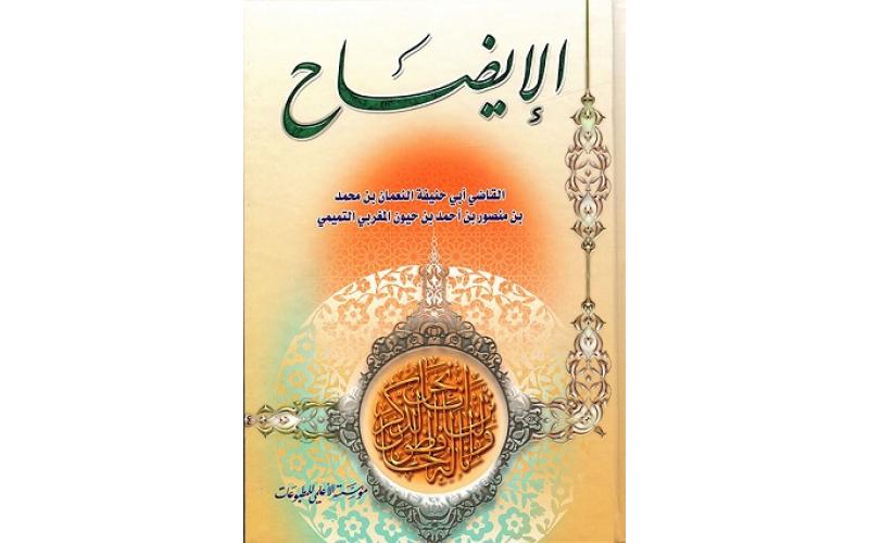 الإيضاح