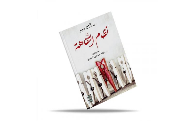 نظام التفاهة