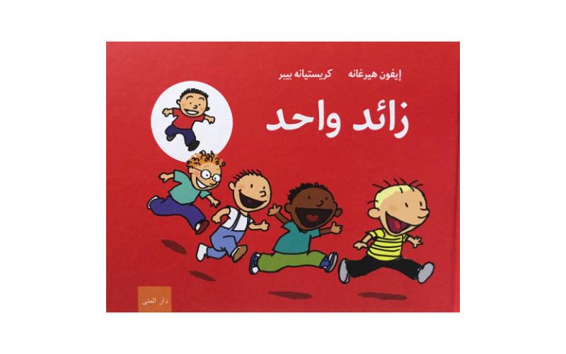كتاب زائد واحد