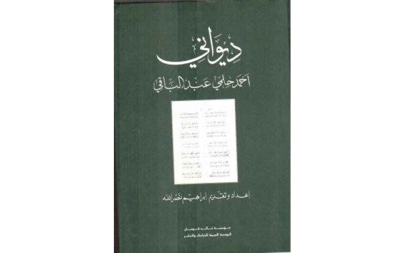 ديواني