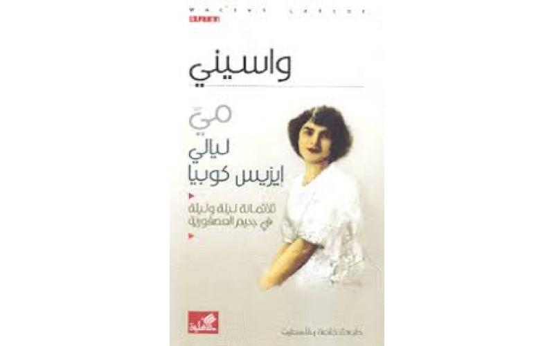 مي ليالي إيزيس كوبيا