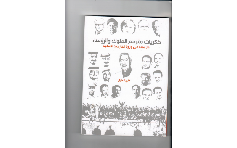 ذكريات مترجم الملوك والرؤساء