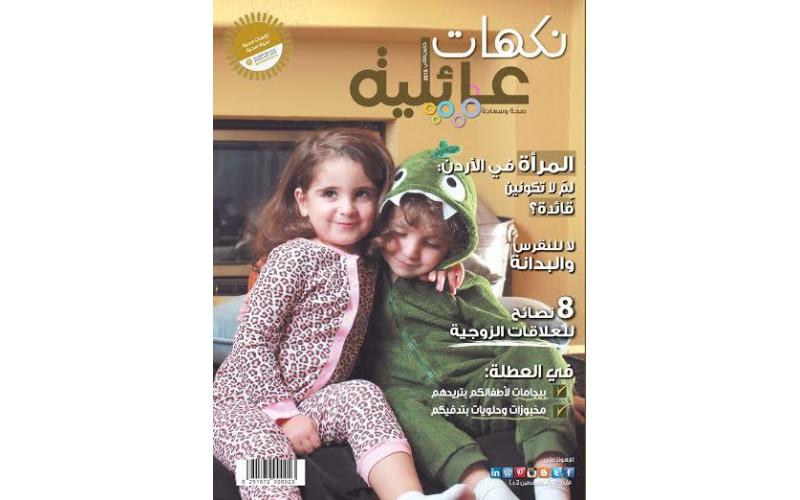 نكهات عائلية