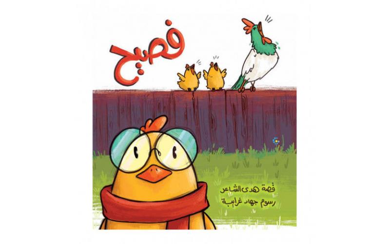 كتاب فصيح